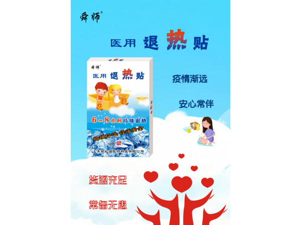 清涼退熱貼|兒童醫用退熱貼加工廠家