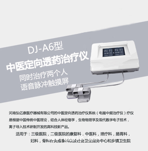中醫定向透藥透化治療儀 中頻透熱深層滲透直擊痛點