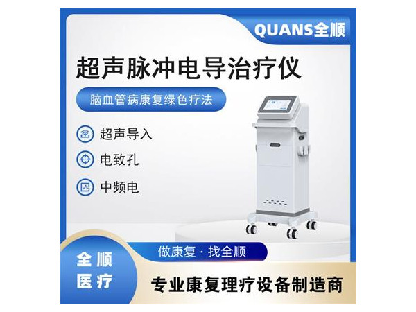 超聲脈沖電導治療儀 超聲透藥儀