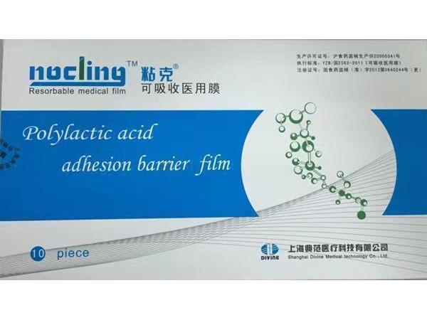 典范可吸收醫用膜