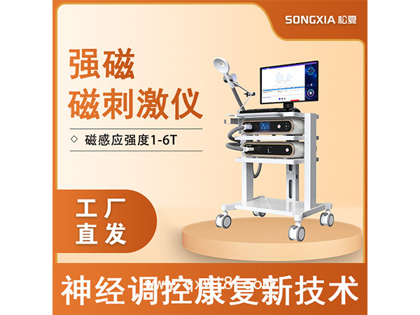 強磁刺激儀/經顱磁刺激儀/腦調控治療儀/高頻重復經顱磁刺激儀/無創神經調控