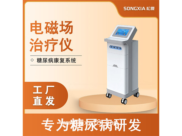 糖尿病治療儀/電磁場治療儀/旋磁式糖尿病治療儀/糖尿病康復