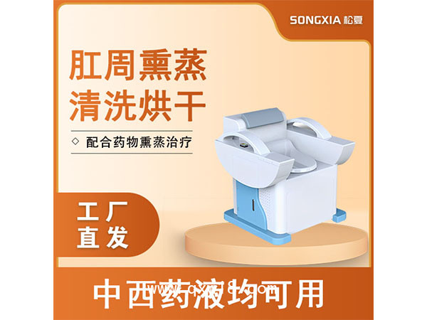 熏蒸儀/肛腸熏蒸肛周熏蒸婦科熏蒸/中藥熏蒸儀/熏洗機.