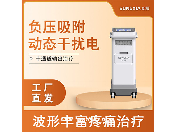 中頻動態干擾電治療儀/動態干擾電干涉波治療儀