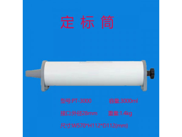 肺功能儀定標筒  3L定標筒  肺功能3L定標筒