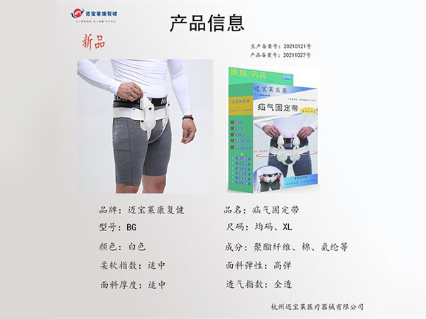 醫用疝氣固定帶、醫用疝氣治療帶、成人可調節小腸氣腹股溝加壓帶