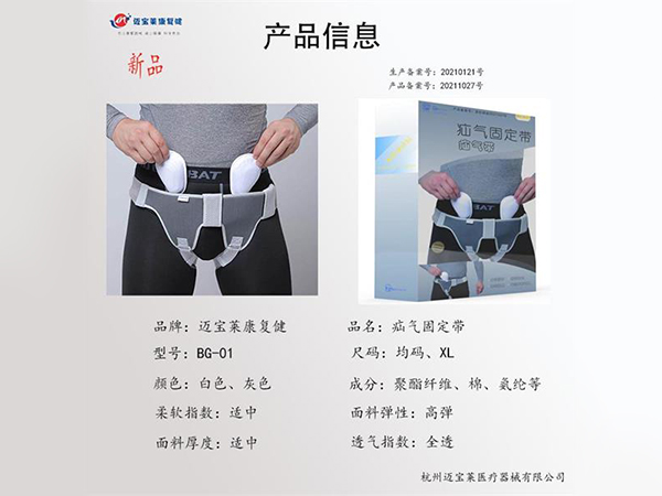 醫用疝氣帶固定帶、醫用疝氣治療帶、成人可調節小腸氣腹股溝疝氣帶加壓帶