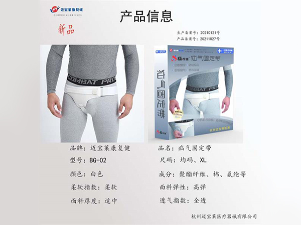 醫用疝氣帶固定帶、醫用疝氣治療帶、成人可調節小腸氣腹股溝疝氣帶加壓帶.