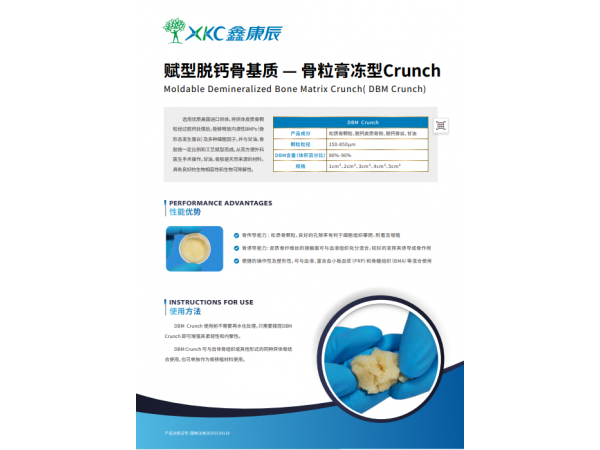 賦型脫鈣骨基質材料