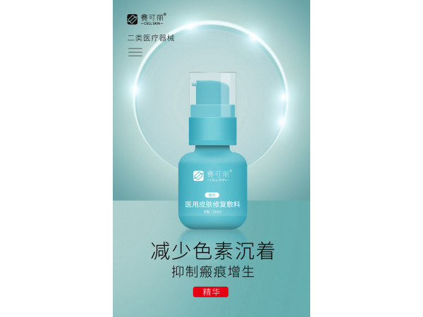 賽可麗醫用皮膚修復敷料（精華）多地中標掛網 社區門診 皮膚醫院