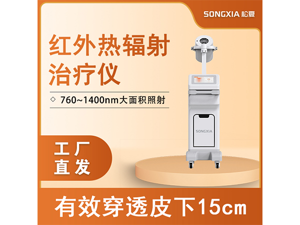 紅外治療儀/威伐光治療儀/高能紅外熱輻射治療儀