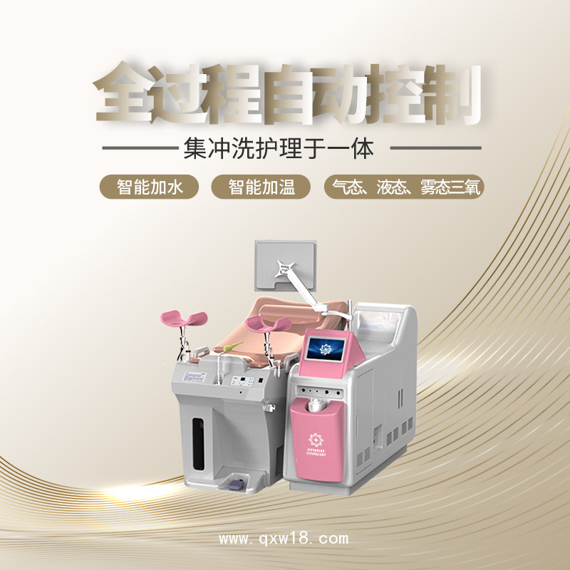 臭氧霧化沖洗儀 婦科霧化沖洗儀 臭氧沖洗儀