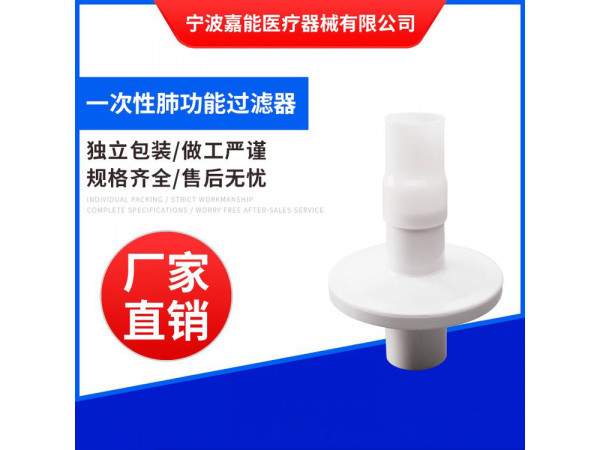 優呼吸專用一次性肺功能儀用過濾嘴 呼吸過濾器