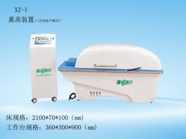 鑫諾熏蒸全身三區熏蒸局部熏蒸機中藥熏蒸儀