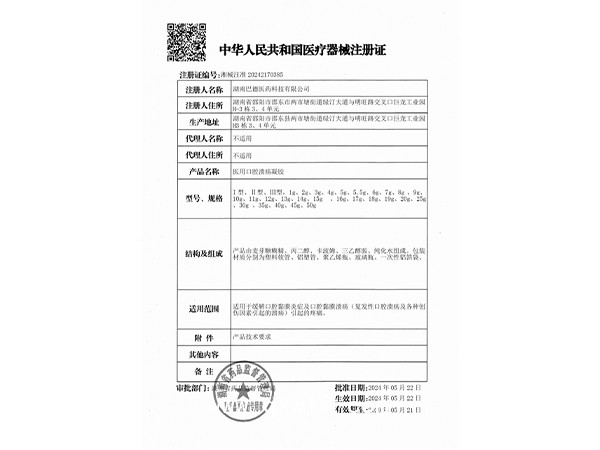 醫用口腔潰瘍凝膠