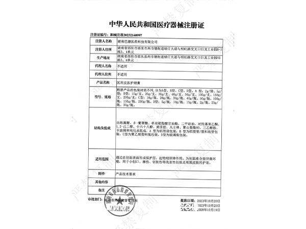 醫用皮膚護理膏