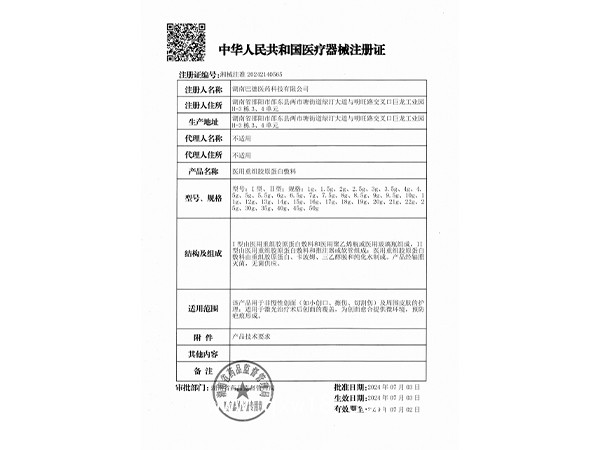 醫用重組膠原蛋白敷料