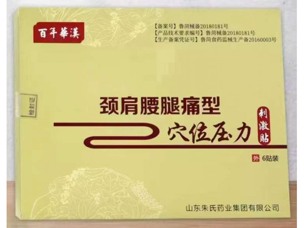百年華漢穴位壓力刺激貼，批發，代加工，貼牌