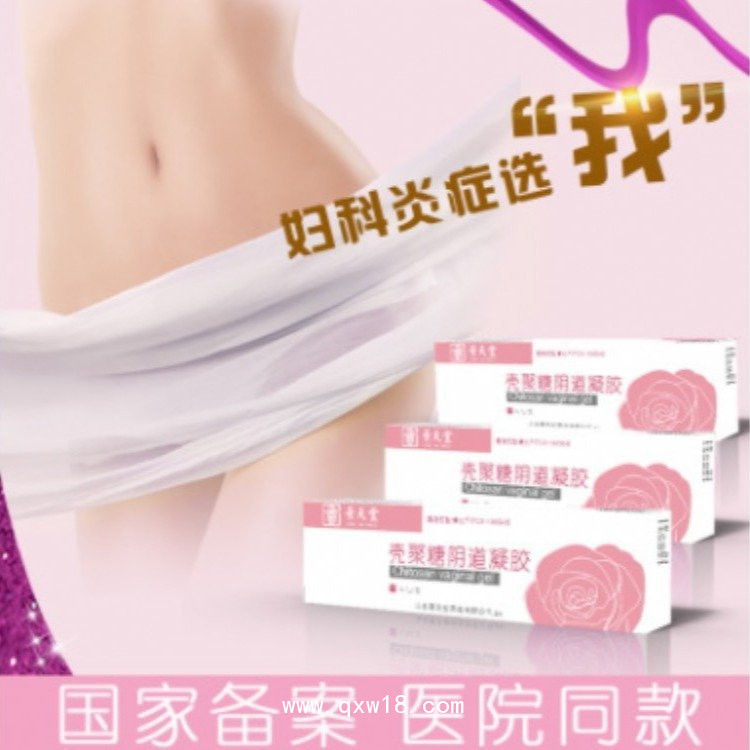 醫用殼聚糖凝膠、婦科私護凝膠,廠家貼牌代加工