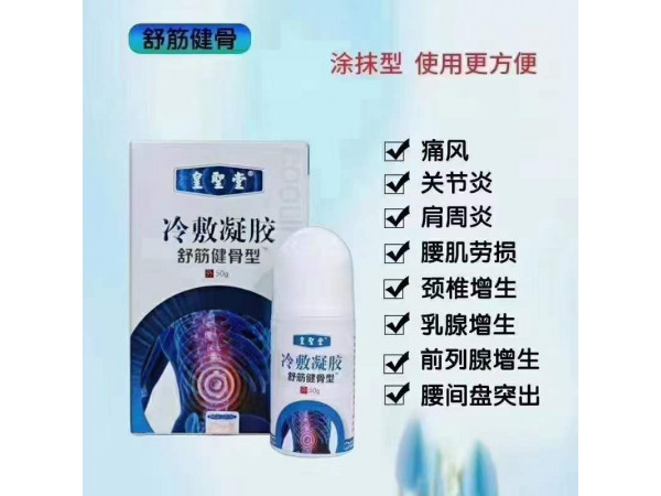 筋骨醫用冷敷凝膠貼牌生產，腰椎冷敷凝膠批發