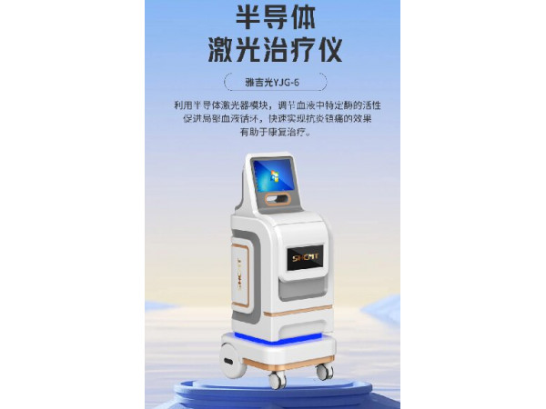 雅吉光半導體激光治療儀，前列腺修復儀