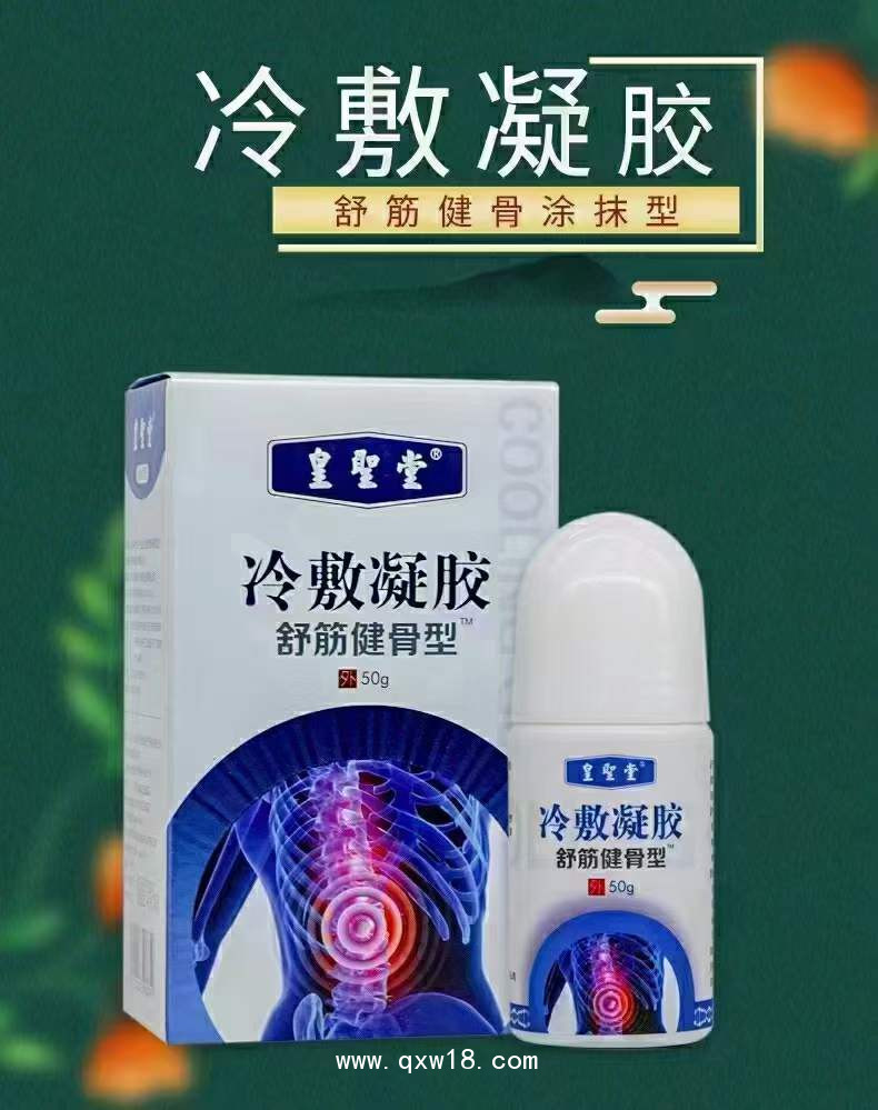 皇圣堂冷敷凝膠，涂抹后發熱火辣辣的，量大貼牌OEM