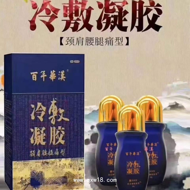 冷敷凝膠頸肩腰腿痛型，涂抹火辣辣的，可代加工
