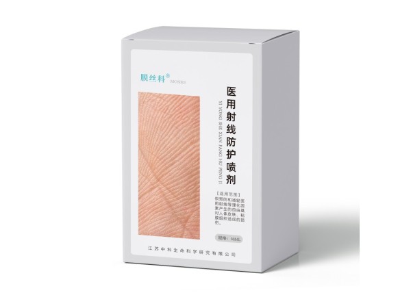 醫用射線防護噴劑