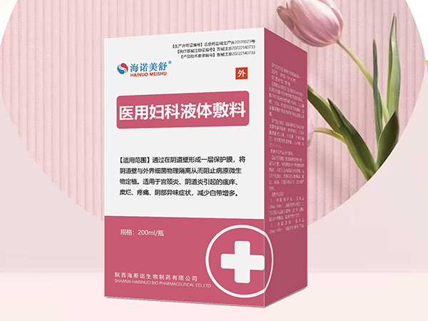 醫用婦科液體敷料