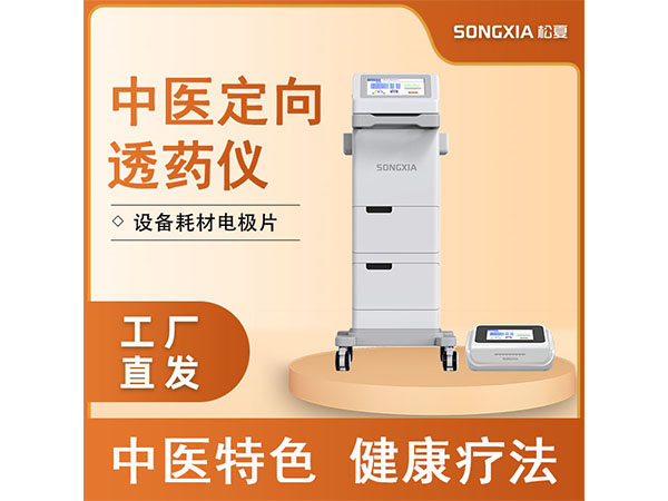 中醫定向透藥治療儀/定向透藥藥物離子導入
