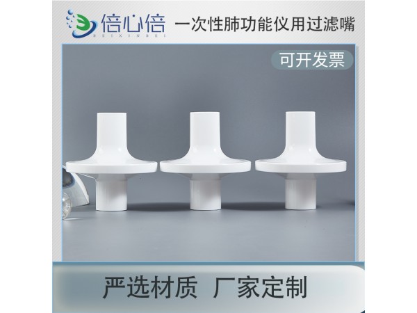 一次性肺功能儀用過濾嘴 吹氣管 美國麥迪 麥加菲
