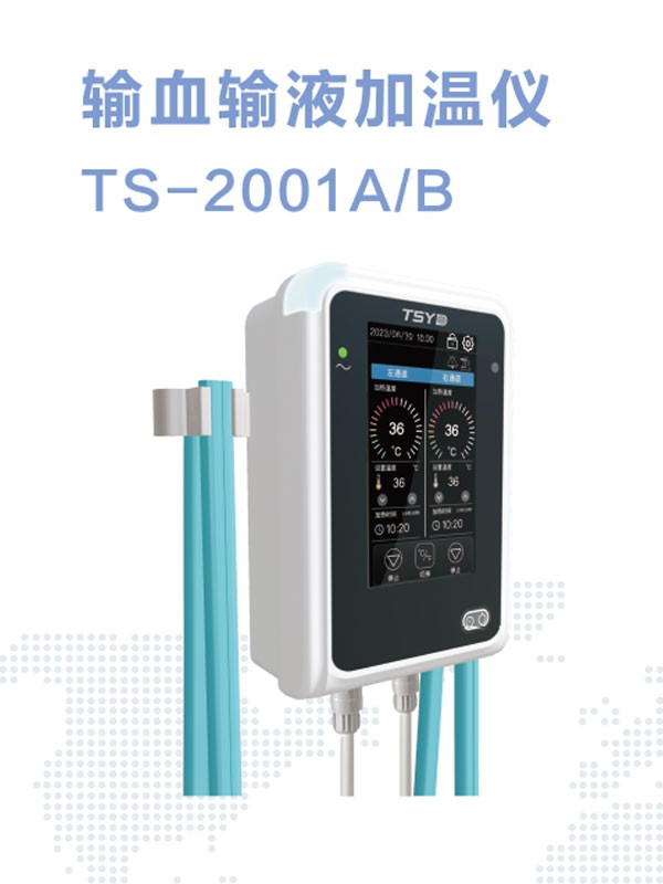 通盛易達  輸血輸液加溫儀 TS-2001B（雙通道）