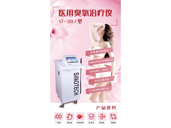 醫用臭氧霧化消炎治療儀