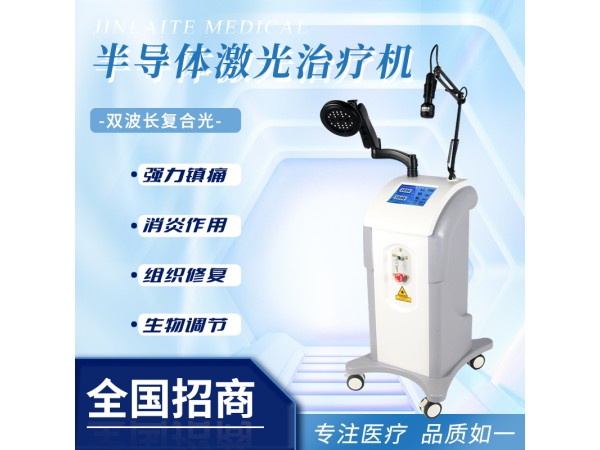 半導體激光治療儀