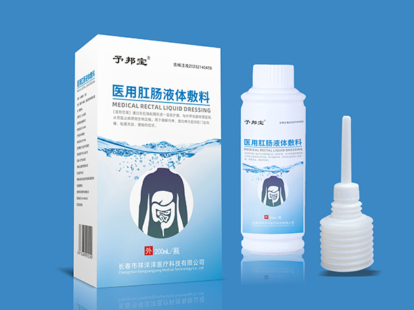 予邦寶-醫用肛腸液體敷料