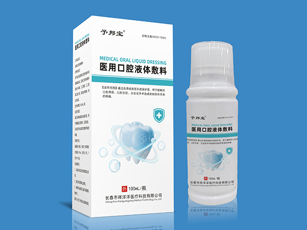 予邦寶-醫用口腔液體敷料