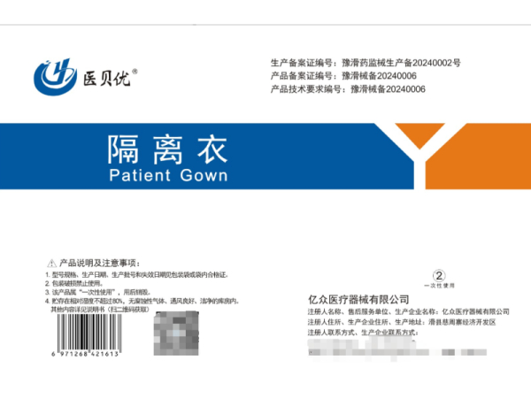 隔離衣