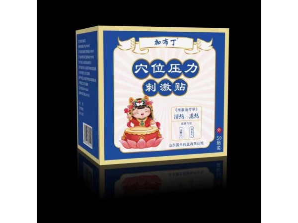 穴位壓力刺激貼-《推拿治療學》清熱、退熱