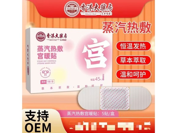 蒸汽熱敷宮暖貼