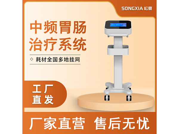 中頻治療儀胃腸動力治療儀/胃腸多功能/胃動力/音樂胃腸