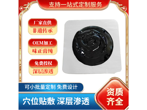 熱熔膠膏貼 黑膏貼OEM可代工貼牌 規格尺寸資質齊全 東進藥業