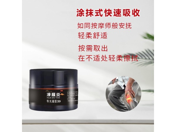 開創嘉業藥業 定制導光凝膠 關節疼痛抑菌舒筋通絡按摩護理源頭廠家