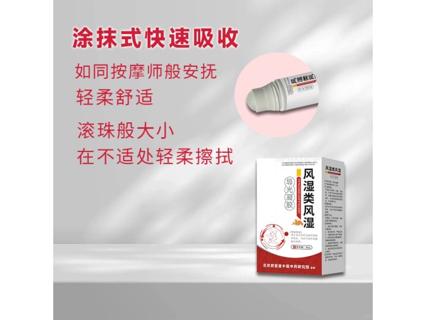 藥店同款頸肩腰腿型冷敷導光凝膠批發 滾珠涂抹液體oem貼牌代加工