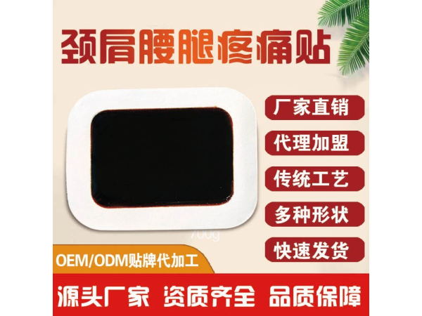 膏藥生產廠家 東進藥業傳統藥膏貼牌 現貨批發定制