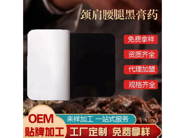 膚色水刺布無紡布貼oem加工 腰頸椎腰肌勞損疼痛貼定制國全藥業