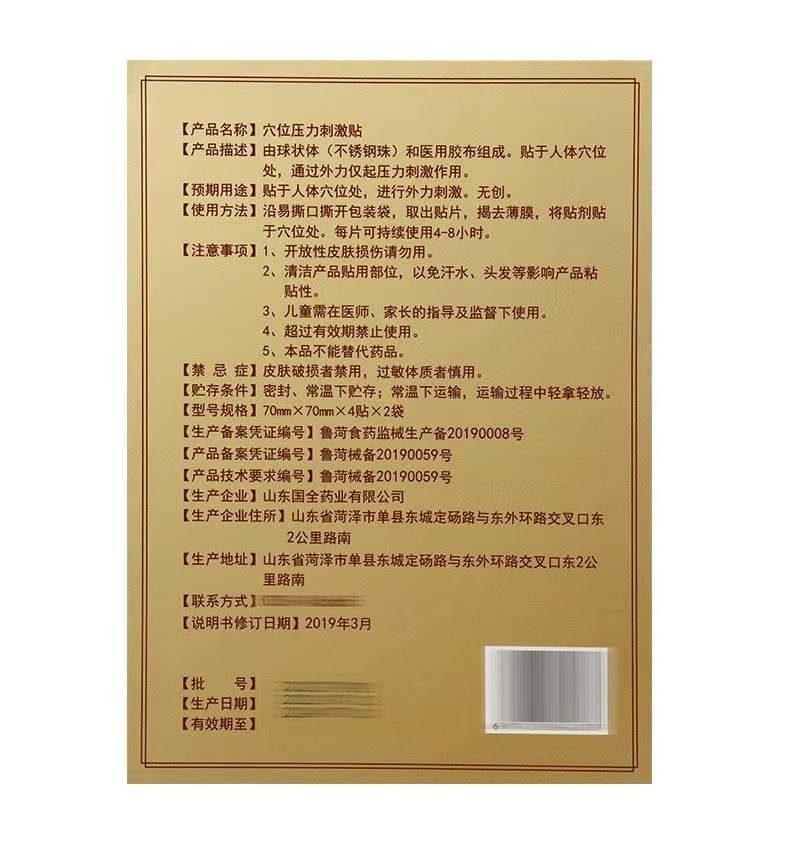穴位壓力刺激貼 一類三伏貼代理批發 中標掛網 可點配送 臨床醫保收費