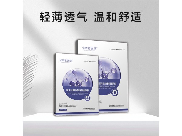 貼牌代加工重組膠原蛋白敷料貼械字號醫用面膜 源頭工廠oem定制