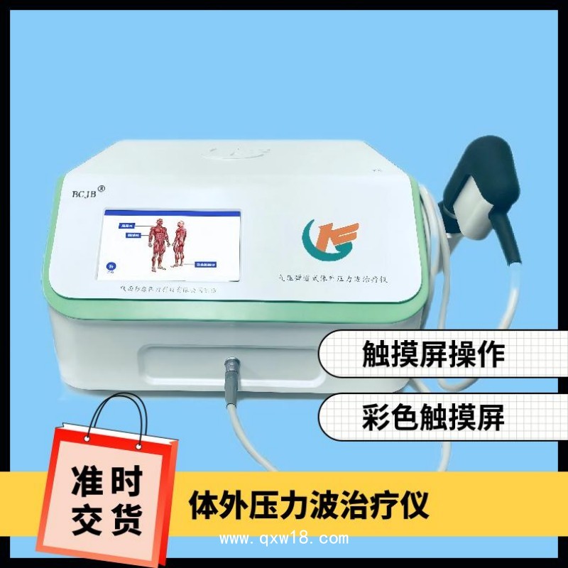 秒康發散式沖擊波治療儀 氣壓彈道式體外壓力波治療儀MKYLB-75