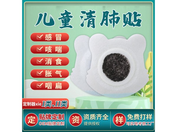 小兒清肺貼廠家 穴位貼貼牌 感冒發熱咽喉疼痛健脾 可OEM代加工
