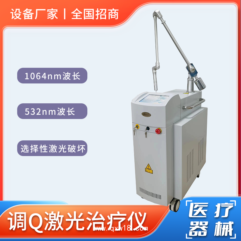 皮膚調Q激光治療儀/Q 開關激光治療儀